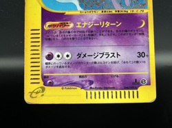 Espeon E2 Aquapolis 1st Ed e-Series Holo 046/092 MP Japanese Pokemon Card - Image 3