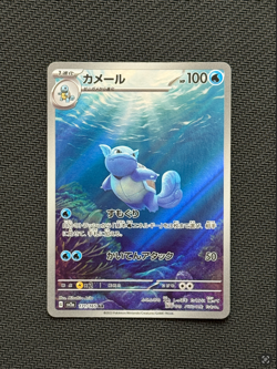 Wartortle 171/165 151 SV2A Japanese Art Rare NM Pokemon Card - Image 1
