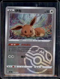 Eevee - CBB2C 01 10/15 Pokemon S-Chinese Gem Pack Vol 2 Reverse Holo Master Ball - Image 1
