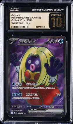 2025 POKEMON COLLECT 151 S. CHINESE SUPER RARE #183 JYNX EX CGC 10 PRISTINE - Image 1