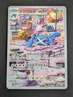 Metagross AR SV5M 080/071 Cyber Judge Pokemon Card Japanese Scarlet & Violet NM - Image 1