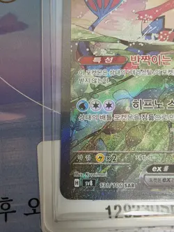 Milotic Ex SAR 131/106 Super Electric Breaker Pokemon Card Korean Version - Image 5