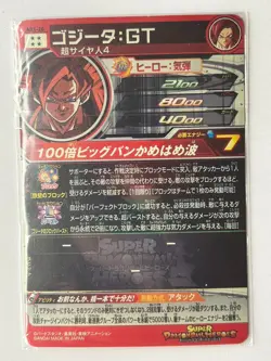 Bandai Super Dragon Ball Heroes cards ABS-20 Gogeta:GT SSJ4 damaged - Image 4