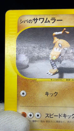 (LP/MP) Bruno's Hitmonlee Hitmontop Ursaring etc.4 VS Japanese Pokemon Card - Image 2