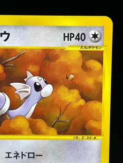 (LP) Dratini 016/T Japanese Promo Trainer’s Magazine Japanese Pokemon Card # - Image 5