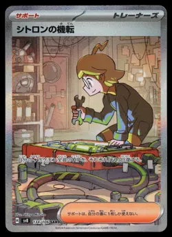 Clemont's Wit 134/106 Sv8: Super Electric Breaker Holo (Japanese) Pokemon Card - Image 1