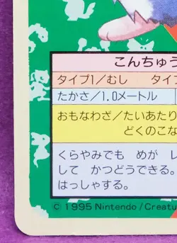 Venonat Topsun Blue Back 048 1995 Vintage Nintendo Pokemon Card Japanese F/S - Image 4