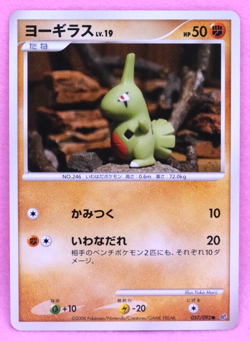Larvitar 2008 Vintage 057/092 Rare Nintendo Gamefreak Pokemon Card Japanese F/S - Image 1