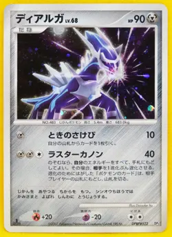 Dialga Holo 1st Edition 2007 DPBP 522 Vintage Nintendo Pokemon Card Japanese F/S - Image 1