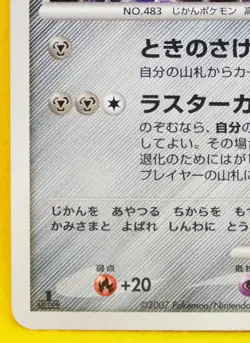 Dialga Holo 1st Edition 2007 DPBP 522 Vintage Nintendo Pokemon Card Japanese F/S - Image 4