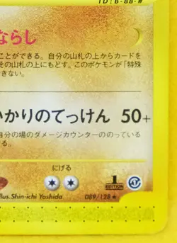 Machamp 1st Edition 089/128 Pokemon e Card Vintage Rare Nintendo Japanese F/S - Image 5
