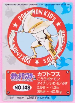 Kabutops Pokemon Kids Mini Card No.148 Bandai Vintage 1997 Nintendo Japanese F/S - Image 1