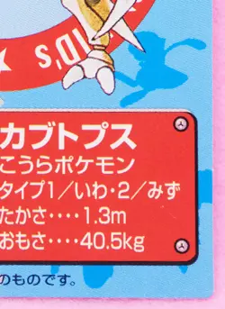 Kabutops Pokemon Kids Mini Card No.148 Bandai Vintage 1997 Nintendo Japanese F/S - Image 5