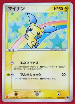 Minun Promo 2004 050/ADV-P McDonald's Vintage Nintendo Pokemon Card Japanese F/S - Image 1