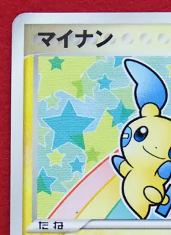 Minun Promo 2004 050/ADV-P McDonald's Vintage Nintendo Pokemon Card Japanese F/S - Image 2