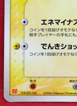 Minun Promo 2004 050/ADV-P McDonald's Vintage Nintendo Pokemon Card Japanese F/S - Image 4