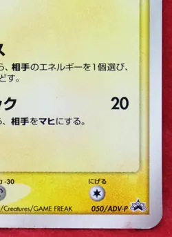 Minun Promo 2004 050/ADV-P McDonald's Vintage Nintendo Pokemon Card Japanese F/S - Image 5