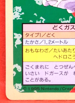 Weezing 110 Topsun Blue Back 1995 Nintendo Vintage Pokemon Card Japanese F/S - Image 4