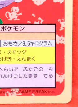 Weezing 110 Topsun Blue Back 1995 Nintendo Vintage Pokemon Card Japanese F/S - Image 5