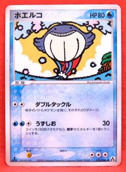 Wailmer 1st Edition 2005 Vintage 025/086 Nintendo Pokemon Card Japanese F/S - Image 1