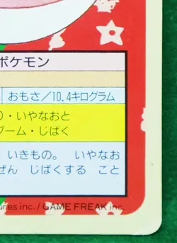 Omanyte Topsun Green Back 100 1995 Nintendo Rare Pokemon Card Japanese F/S - Image 5