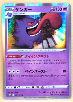 Gengar Holo 2021 S6K 027/070 R Nintendo Gamefreak Pokemon Card Japanese F/S - Image 1