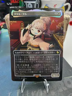 MTG Tataru Taru Borderless Chocobo Track Foil NM Japanese FINAL FANTASY - Image 1