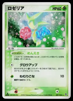 Roselia 007/054 Holo Rare Rulers of the Heavens Pokemon Japanese MP - Image 1