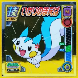Pachirisu Pokemon Silver Seal Sticker No.158 2008 Nintendo Amada Japanese F/S - Image 1