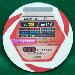 Musharna Pokemon Battrio Coin Lv.28 2011 Nintendo Vintage Rare Japanese F/S - Image 2