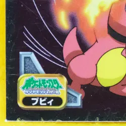 Magby Pokemon Seal Sticker Silver Rare No.285 2009 Vintage Nintendo Japanese F/S - Image 4