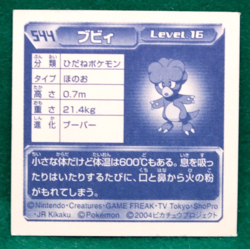 Magby 2004 Vintage Pokemon Seal Sticker No.544 Nintendo Gamefreak Japanese F/S - Image 2