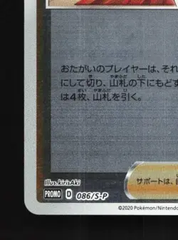 Marnie 086/S-P NM Sword & Shield Promos Japanese Pokemon Card TCG - Image 2