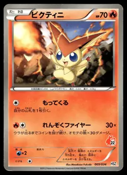 VICTINI 005/034 TEPIG HALF DECK POKEMON JAPANESE - Image 1