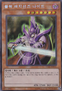 [15AX-KRY31] YUGIOH Secret Rare Dark Magician Knight Korean Mint - Image 1
