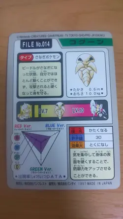 Pokemon Card Japanese Carddass Kakuna 1997 vintage from Japan - Image 4
