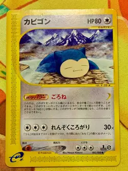 Snorlax 062/088 e Series 1st Mysterious Mountain Japanese Pokemon Card #2494 - Image 1