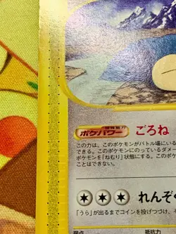 Snorlax 062/088 e Series 1st Mysterious Mountain Japanese Pokemon Card #2494 - Image 5