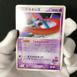 Sky-Splitting Deoxys Movie VS Pack 002/019 2004 Japanese Pokemon Card NM- - Image 2