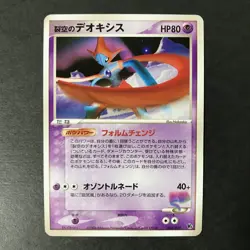 Sky-Splitting Deoxys Movie VS Pack 002/019 2004 Japanese Pokemon Card NM- - Image 3