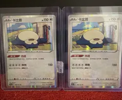 Pikachu (x4) And Snorlax (x2) (Chinese) Brave Stars (Charm). POKEMON CARDS - Image 2