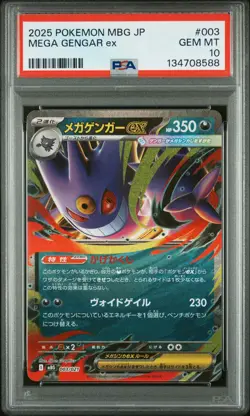 2025 POKEMON JPN MBG-MEGA STARTER SET MEGA GENGAR EX #003 MEGA GENGAR EX PSA 10 - Image 1