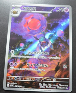Pokemon Card Rabsca(AR)<079/071>[SV2P] japanese - Image 1