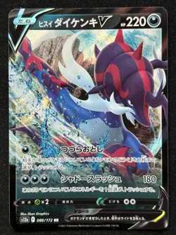 SAMUROTT V 086/172 S12A VSTAR UNIVERSE RR FULL ART POKEMON JAPANESE HOLO CARD - Image 1