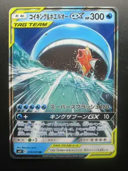 Pokemon Holo Rare Magikarp&WailordGX Japanese Card Nintendo 019/095RR - Image 1