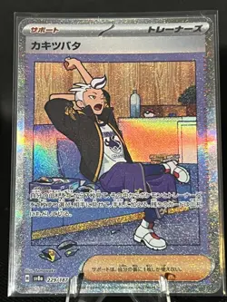 Drayton (SAR) #229/187 Terastal Fest ex Japanese Pokemon Near Mint US SELLER - Image 1