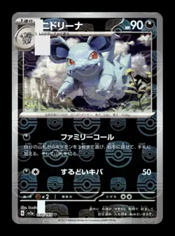 2023 Japanese Pokemon sv2a 151 030/165 Nidorina Master Ball Reverse Holo - Image 1