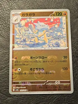 Marowak (Master Ball Pattern) 105/165 Sv2a: Pokemon Card 151 Holo (Japanese) - Image 1