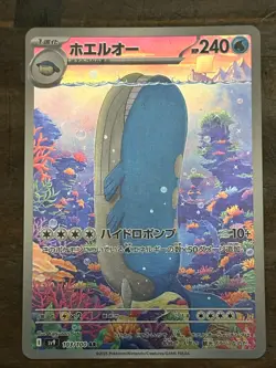 Wailord AR 103/100 SV9 Battle Partners - Pokemon Card Japanese Scarlet & Violet - Image 1