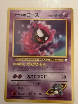 1996 POCKET MONSTER Japanese GASTLY Pokemon CARD - Image 1